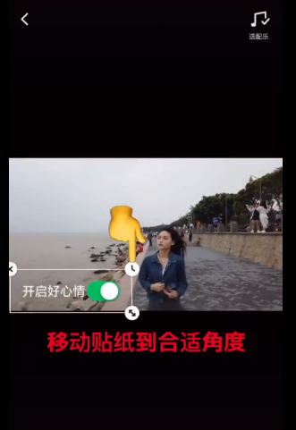 抖音里“一键开启好心情”贴纸使用操作讲解