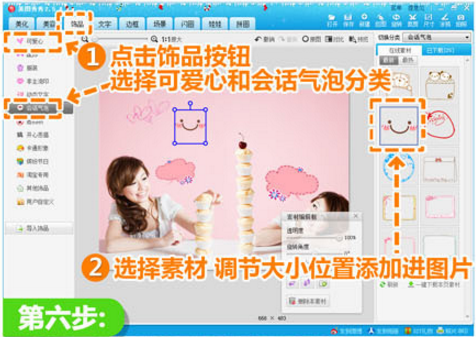 美图秀秀打造出另一个自己的具体操作