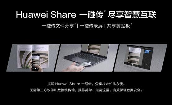 华为带来三款全新笔记本电脑设备：配置出色