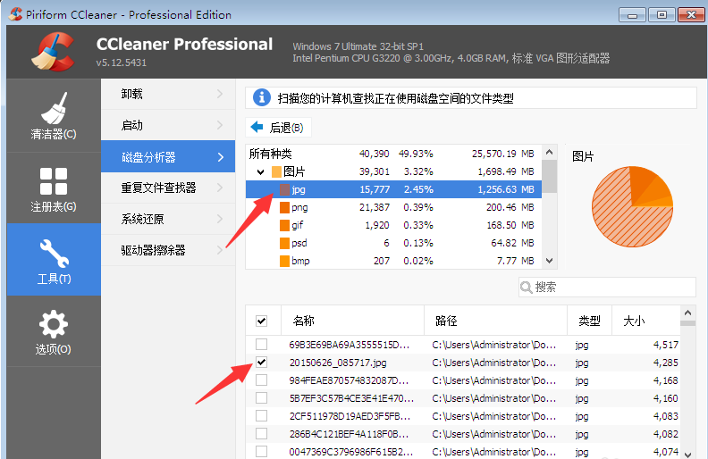 利用CCleaner磁盘分析器功能使用的操作步骤