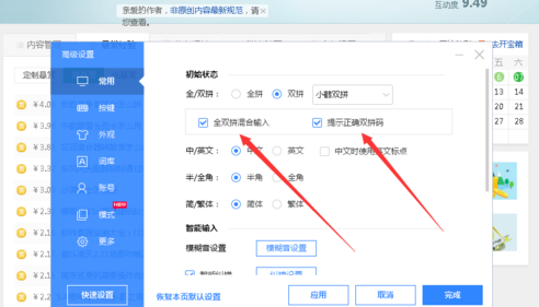 百度输入法设置双拼输入的详细操作