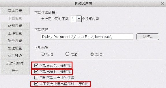 优酷客户端查看下载任务状态的操作过程