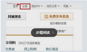 58同城发转让信息的操作步骤