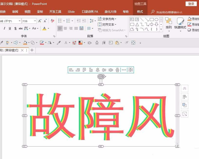 ppt制作信号故障效果字的操作步骤