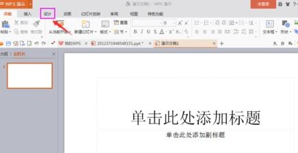 wps导入外部模板的操作步骤介绍