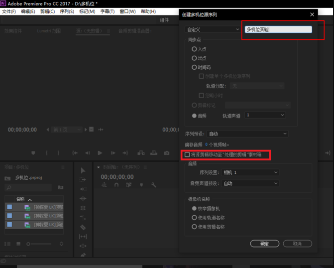 Premiere进行多机位剪辑的图文操作