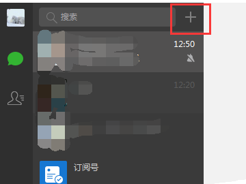 微信电脑版加入群组聊天的操作流程