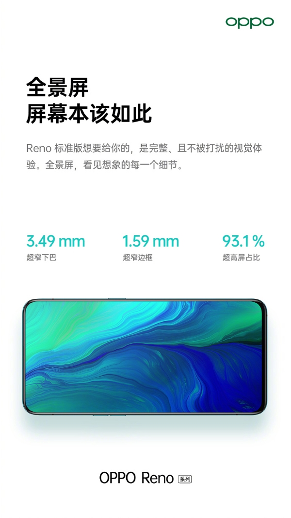OPPO Reno系列细节公开：93.1%屏占比