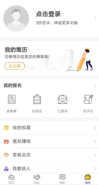 斗米兼职APP绑定QQ的操作流程