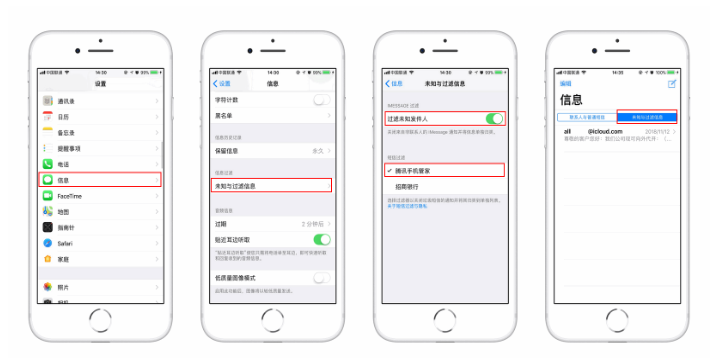 iPhone手机屏蔽垃圾短信的操作方法