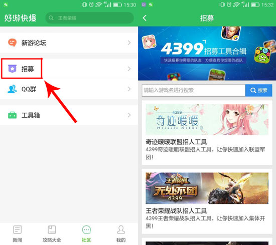 好游快爆中招募工具使用操作介绍