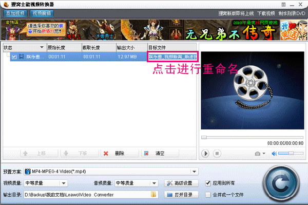 狸窝全能视频转换器输出文件重命名的基础操作