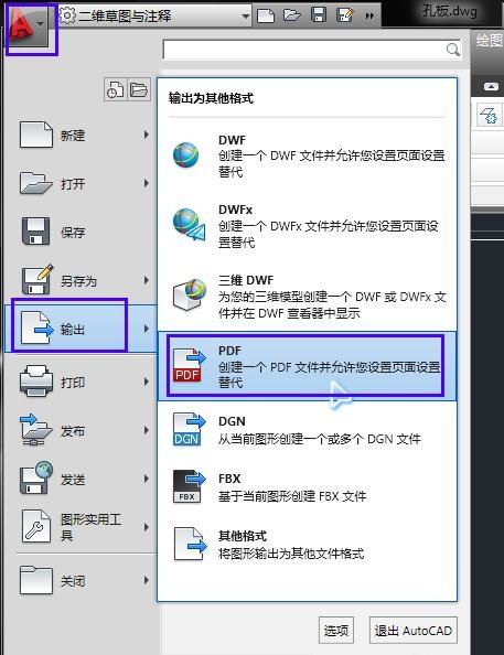 AutoCAD输出连续pdf的详细操作