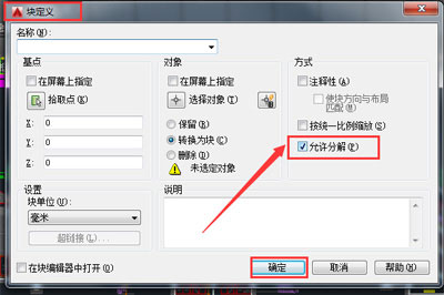 AutoCAD出现图块不能分解的解决操作