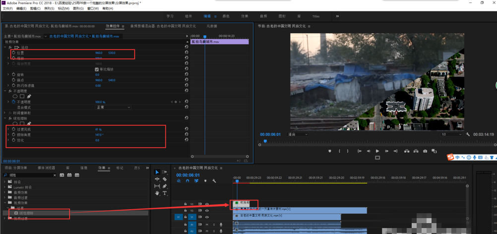 Premiere打造炫酷视频分屏效果的操作流程