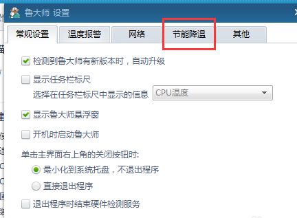 鲁大师设置系统待机时间的详细操作