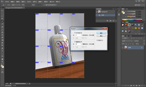 ps按等同大小平均剪裁图片的操作过程