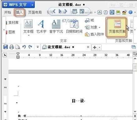 wps设置奇偶页眉不同的详细操作