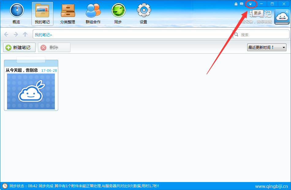 轻笔记从印象笔记导入笔记的详细操作
