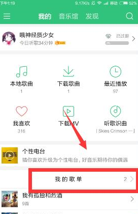 qq音乐新建歌单并添加歌曲的操作步骤