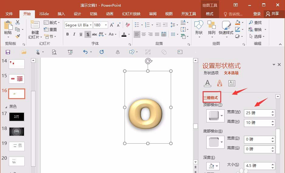 PPT制作甜甜圈图形的图文操作