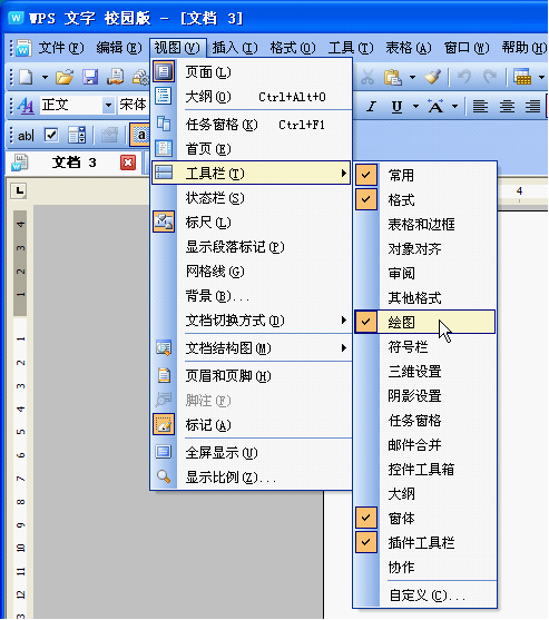 WPS制作田字格的操作流程