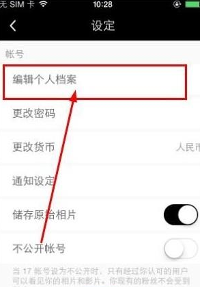 17app更改用户名的基础操作