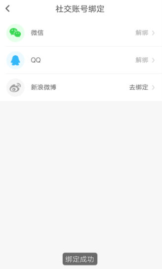 斗米兼职APP绑定QQ的操作流程