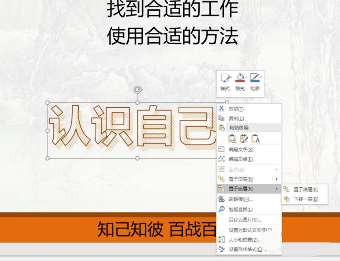 ppt制作线条效果艺术字体的操作流程