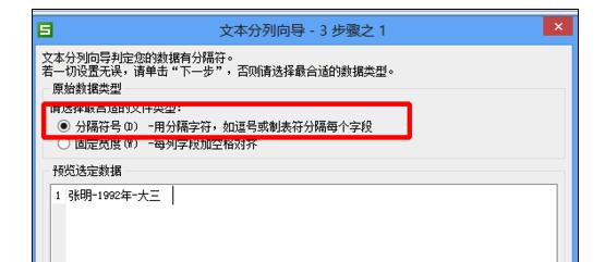 wps表格分隔字段的图文操作