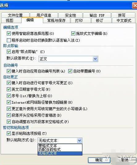 WPS设置迅速粘贴整理的操作流程