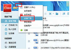 迅雷关闭弹出广告的操作过程