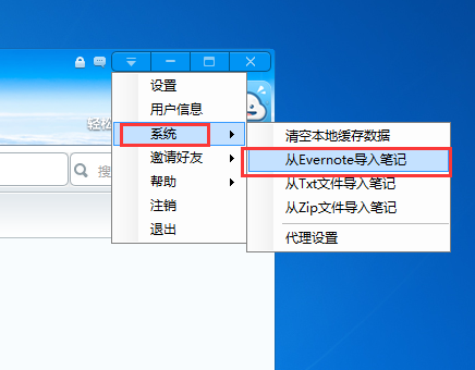 轻笔记从印象笔记导入笔记的详细操作