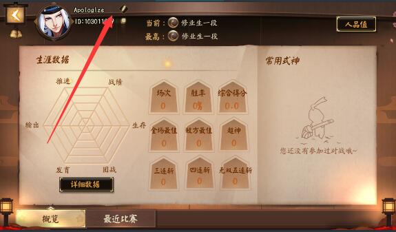 决战平安京修改名字的操作步骤