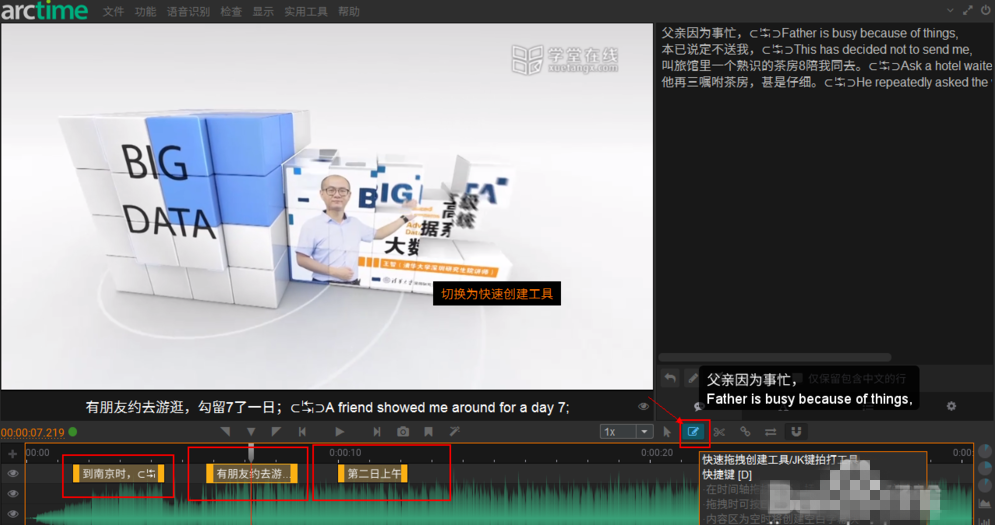 使用arctime给视频添加双语字幕的操作过程