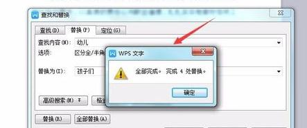 在wps里替换文字的操作步骤