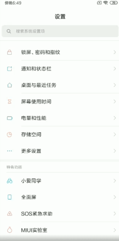 MIUI屏幕使用时间一期已完成上线体验版