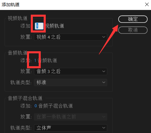 premiere添加新视频轨道的简单使用流程