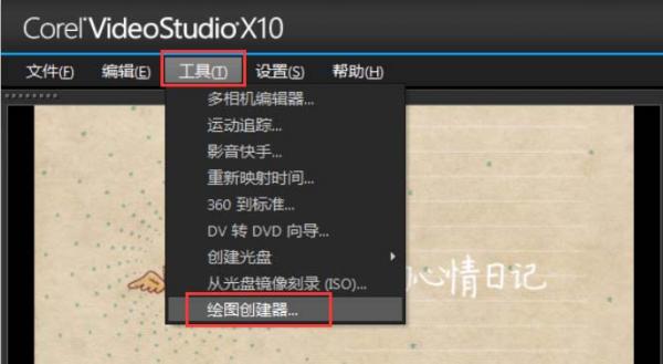 会声会影制作写字效果的详细操作