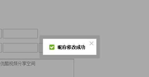 优酷修改昵称的简单操作