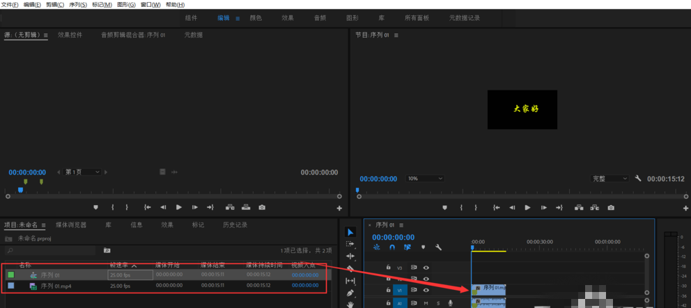 premiere删除视频声音并保存图像的操作方法