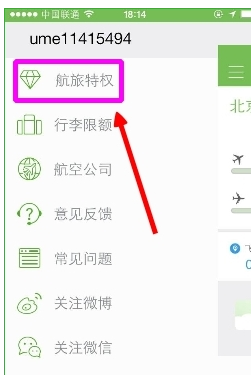 航旅纵横app里使用u码的操作教程