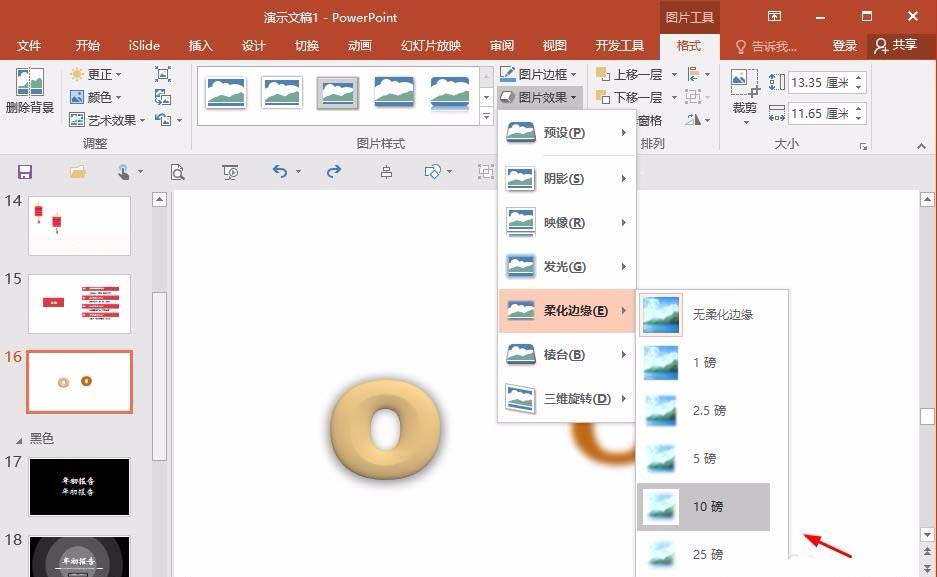 PPT制作甜甜圈图形的图文操作