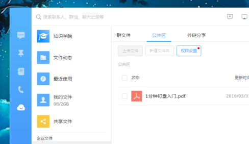 钉钉新建钉盘文件的图文操作
