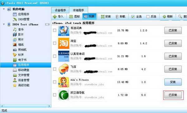 itools的详细使用操作讲解
