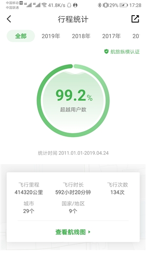 航旅纵横发全新设计5.0版：越来越大气