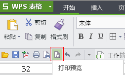 在wps表格里查找打印预览的基础操作