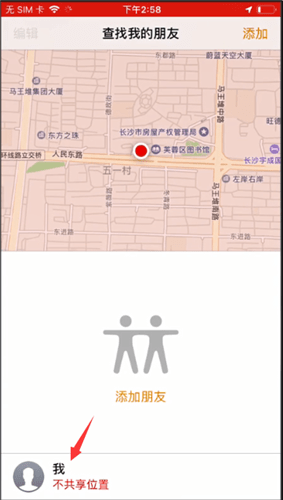 苹果手机设置查找朋友的详细操作