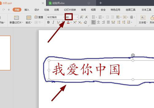 PPT中变换字体大小的详细操作方法