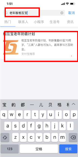 支付宝申请加入老年版相互宝的操作过程